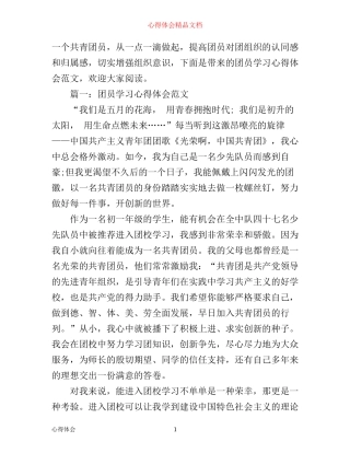 团员学习心得体会范文_团员自学心得