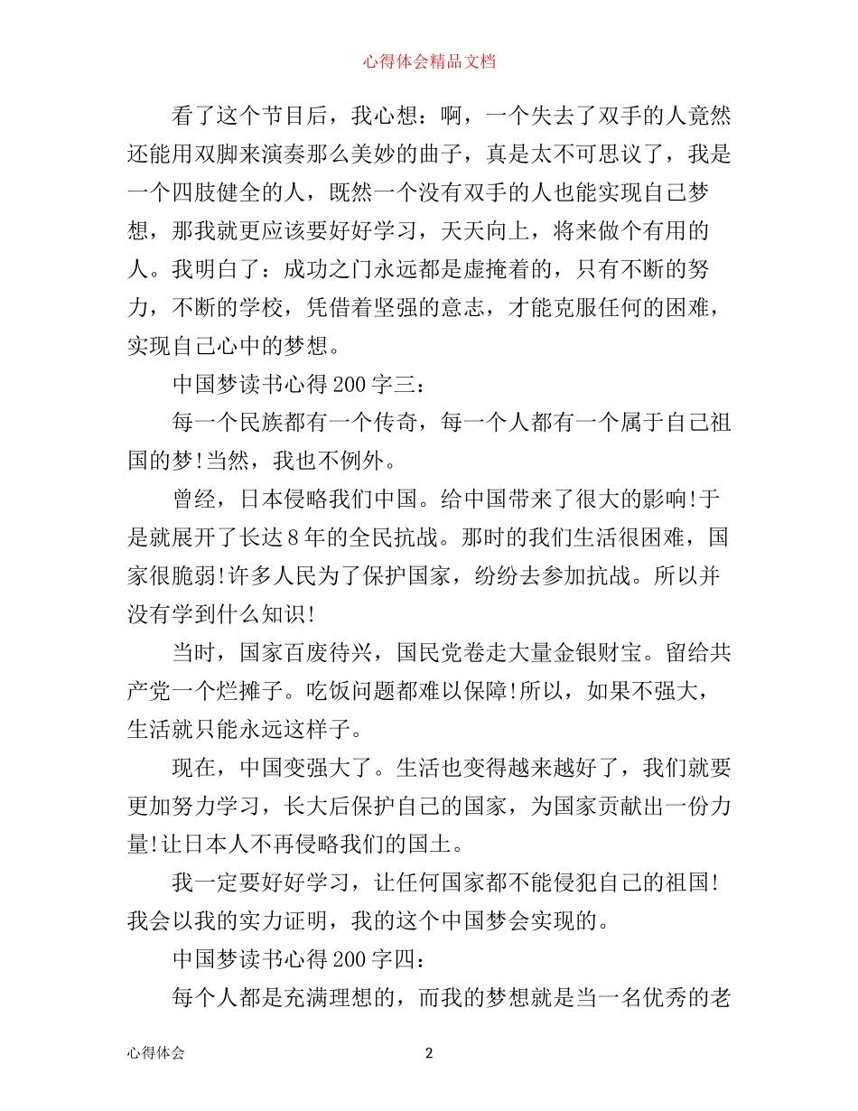 中国梦读书心得200字5篇_第2页