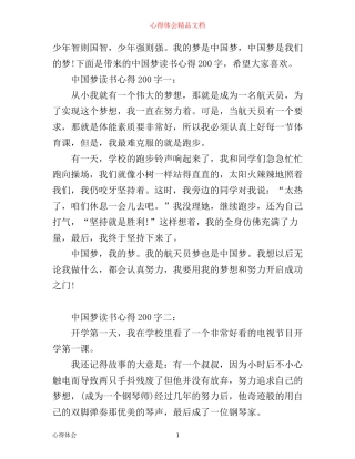 中国梦读书心得200字5篇