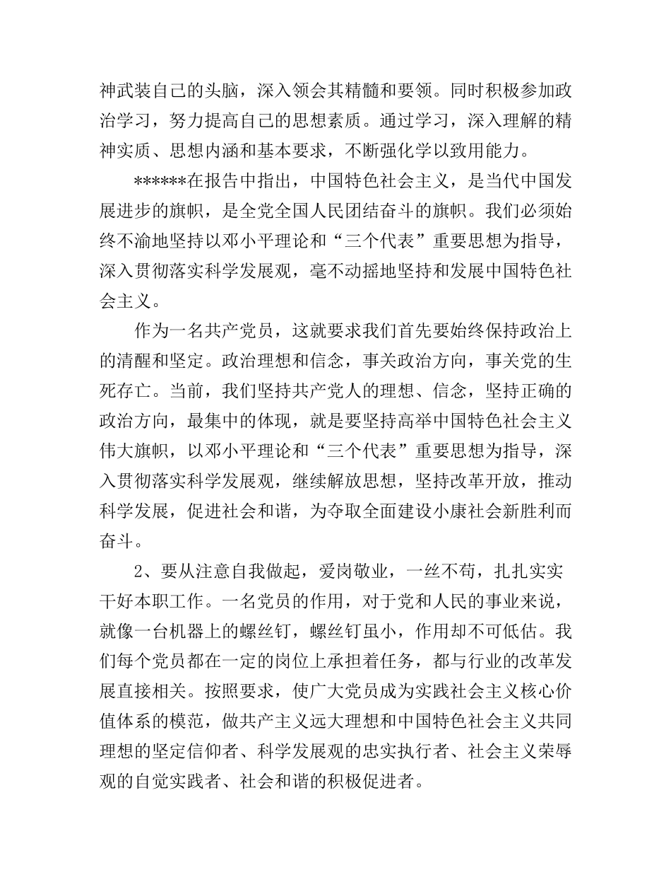 2016党员轮训心得体会_万名党员大轮训心得体会_第2页