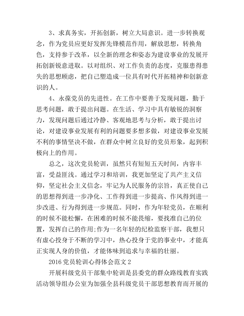 2016党员轮训心得体会_万名党员大轮训心得体会_第3页