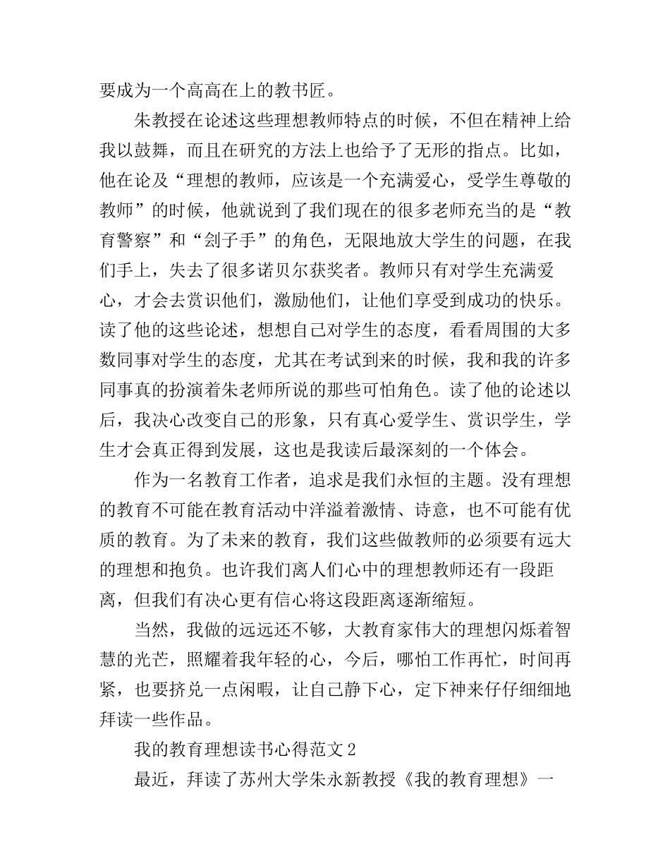 《我的教育理想》读书心得体会范文_第2页