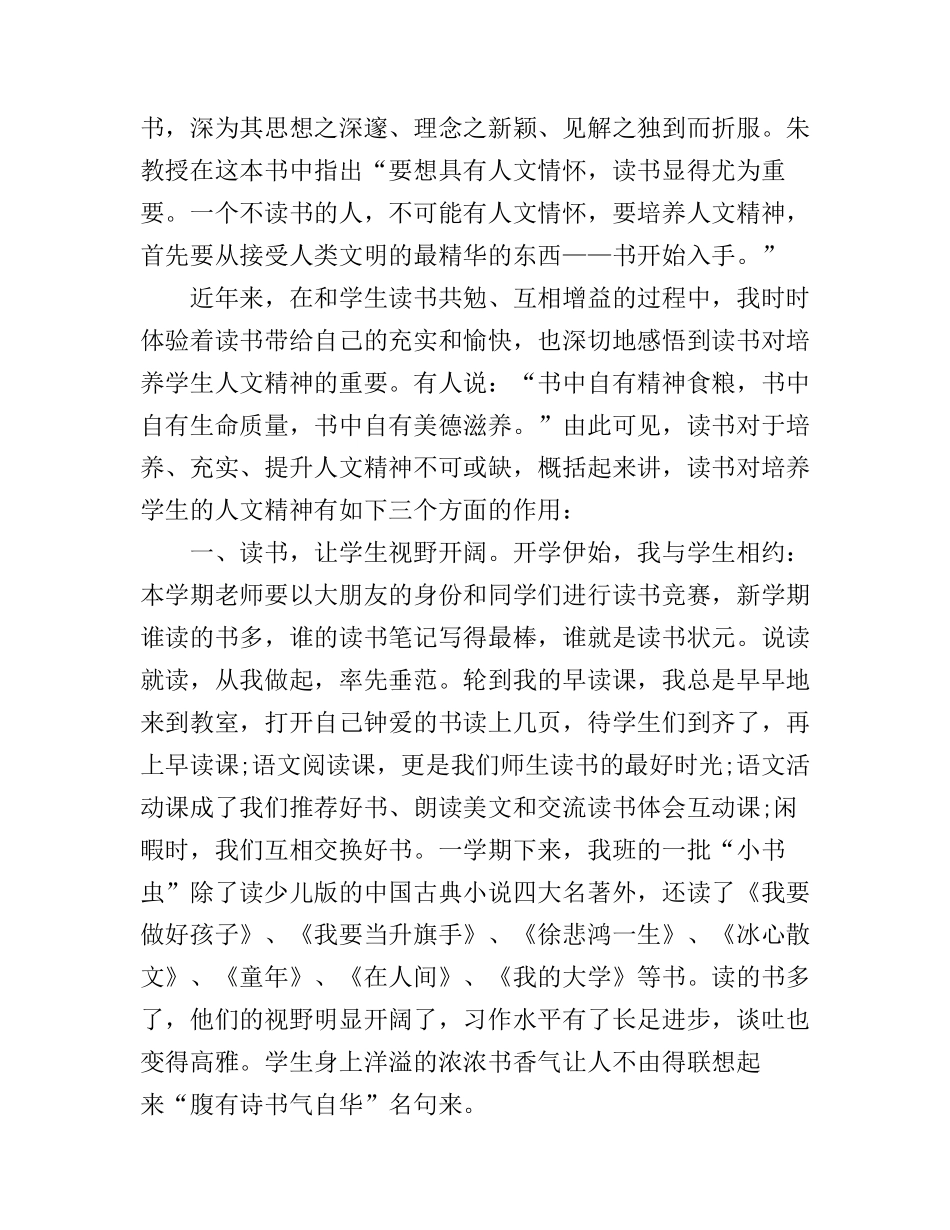 《我的教育理想》读书心得体会范文_第3页