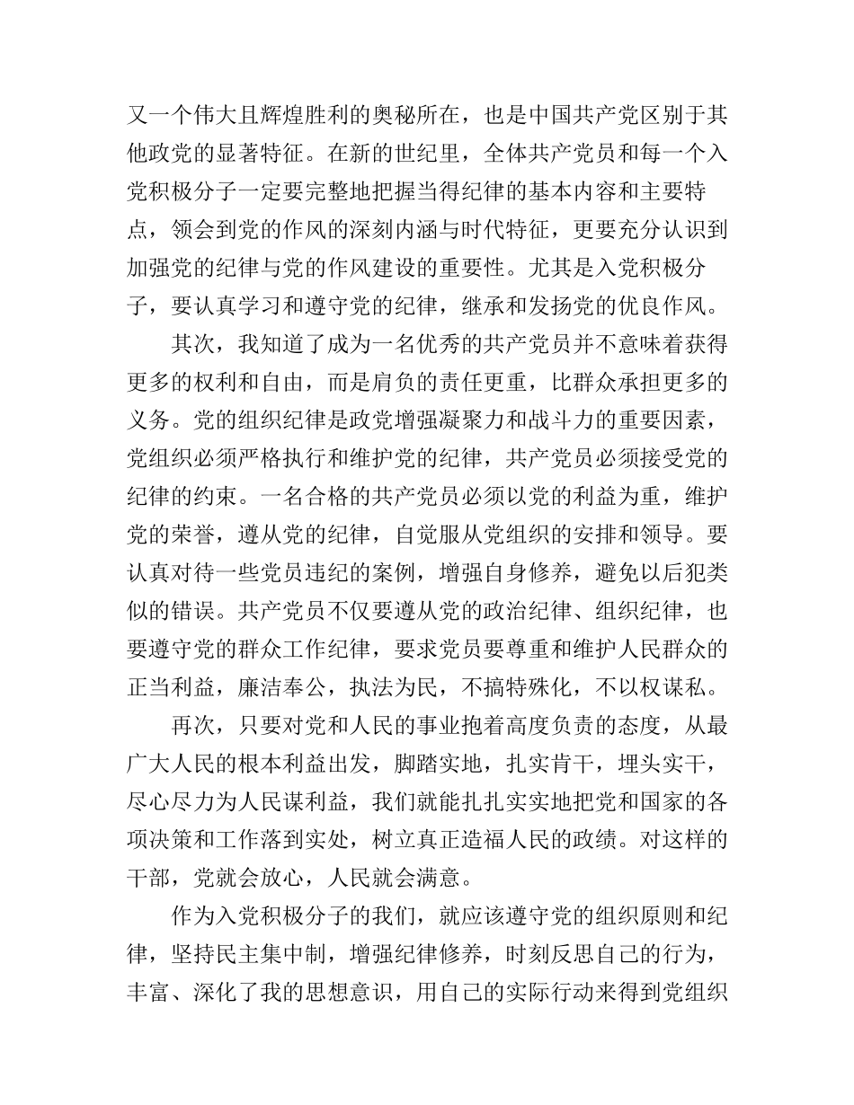 党的组织纪律作风心得体会_第2页