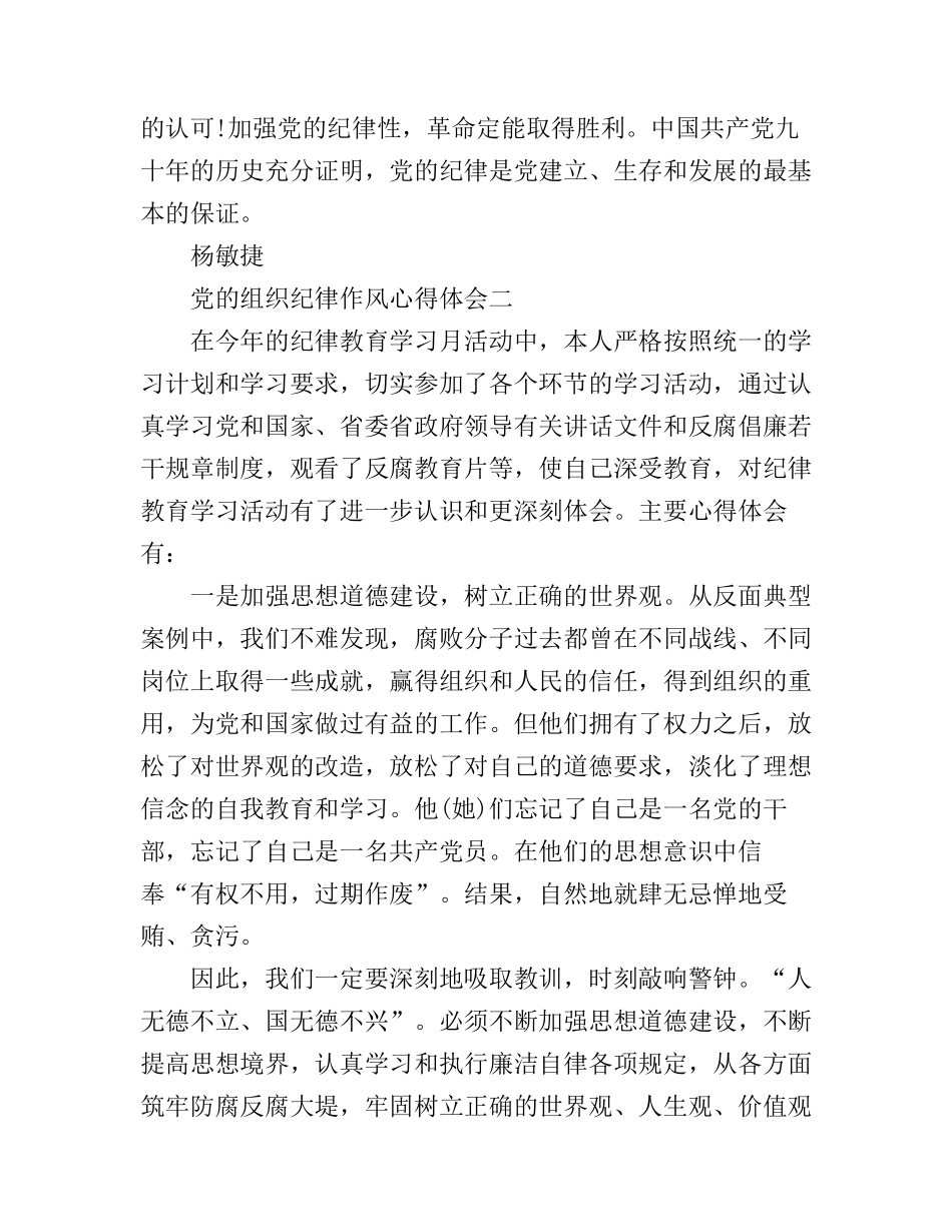 党的组织纪律作风心得体会_第3页