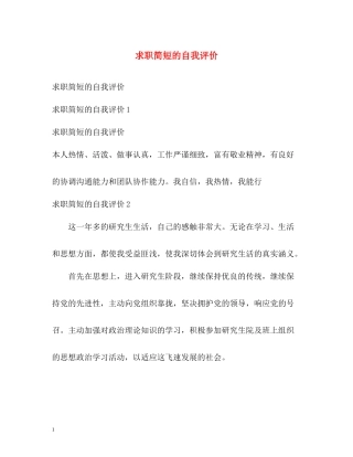 求职简短的自我评价