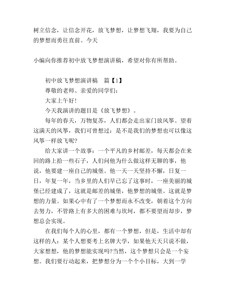 初中放飞梦想演讲稿_第1页