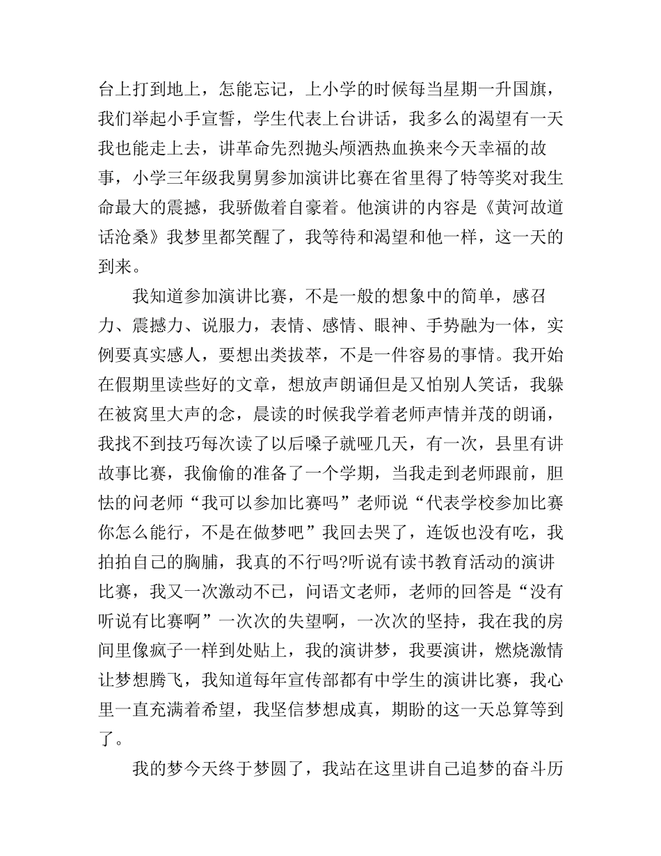 初中放飞梦想演讲稿_第3页