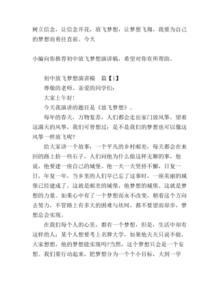 初中放飞梦想演讲稿