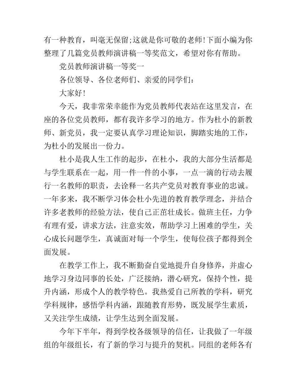 党员教师演讲稿一等奖_第1页