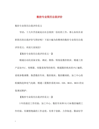 数控专业简历自我评价