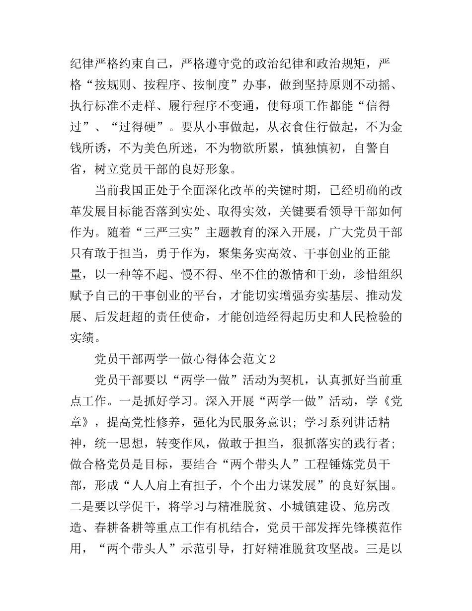 党员两学一做心得体会_干部两学一做心得体会范文_第2页