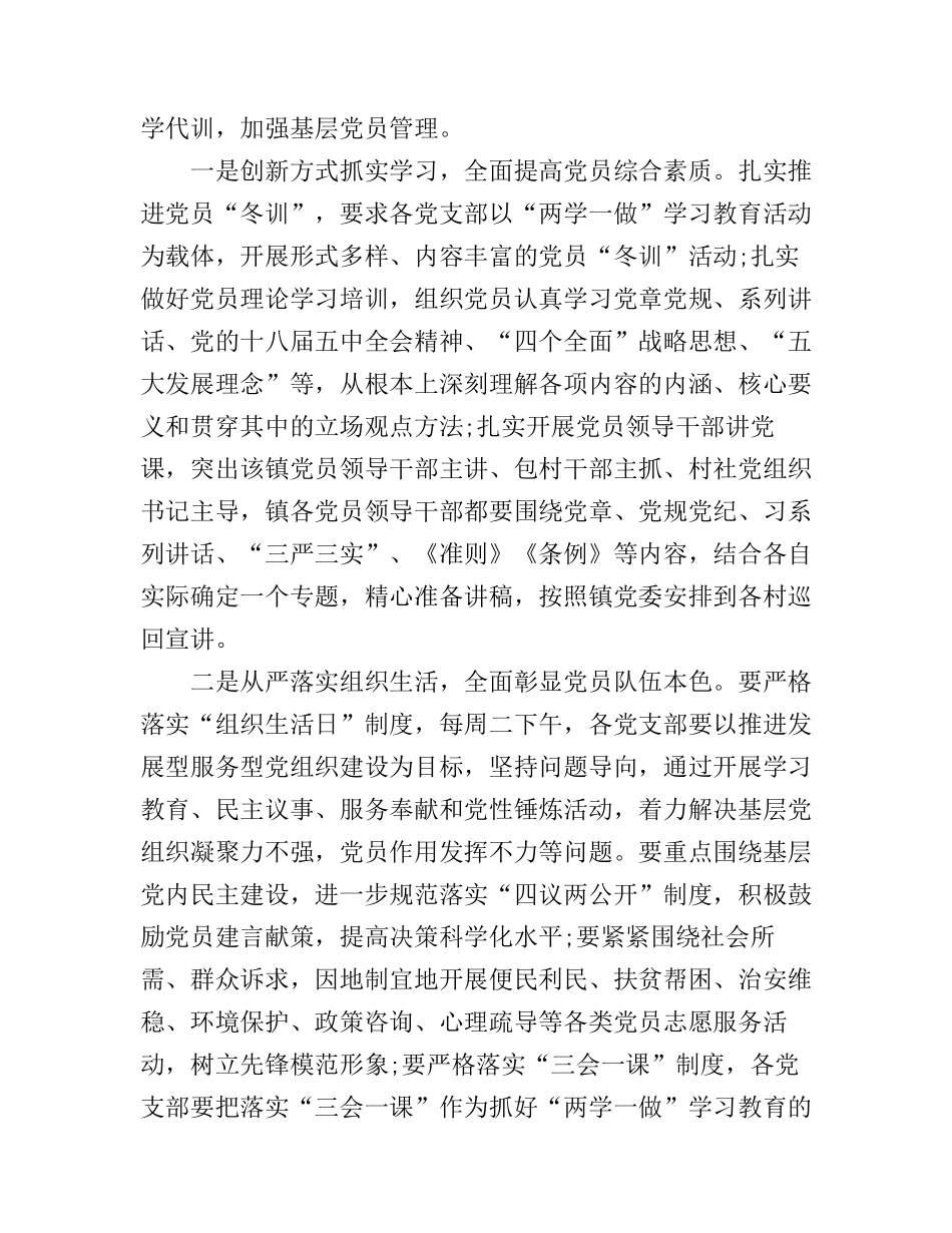 党员两学一做心得体会_干部两学一做心得体会范文_第3页