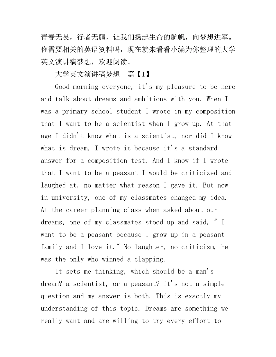 大学英文演讲稿梦想_第1页