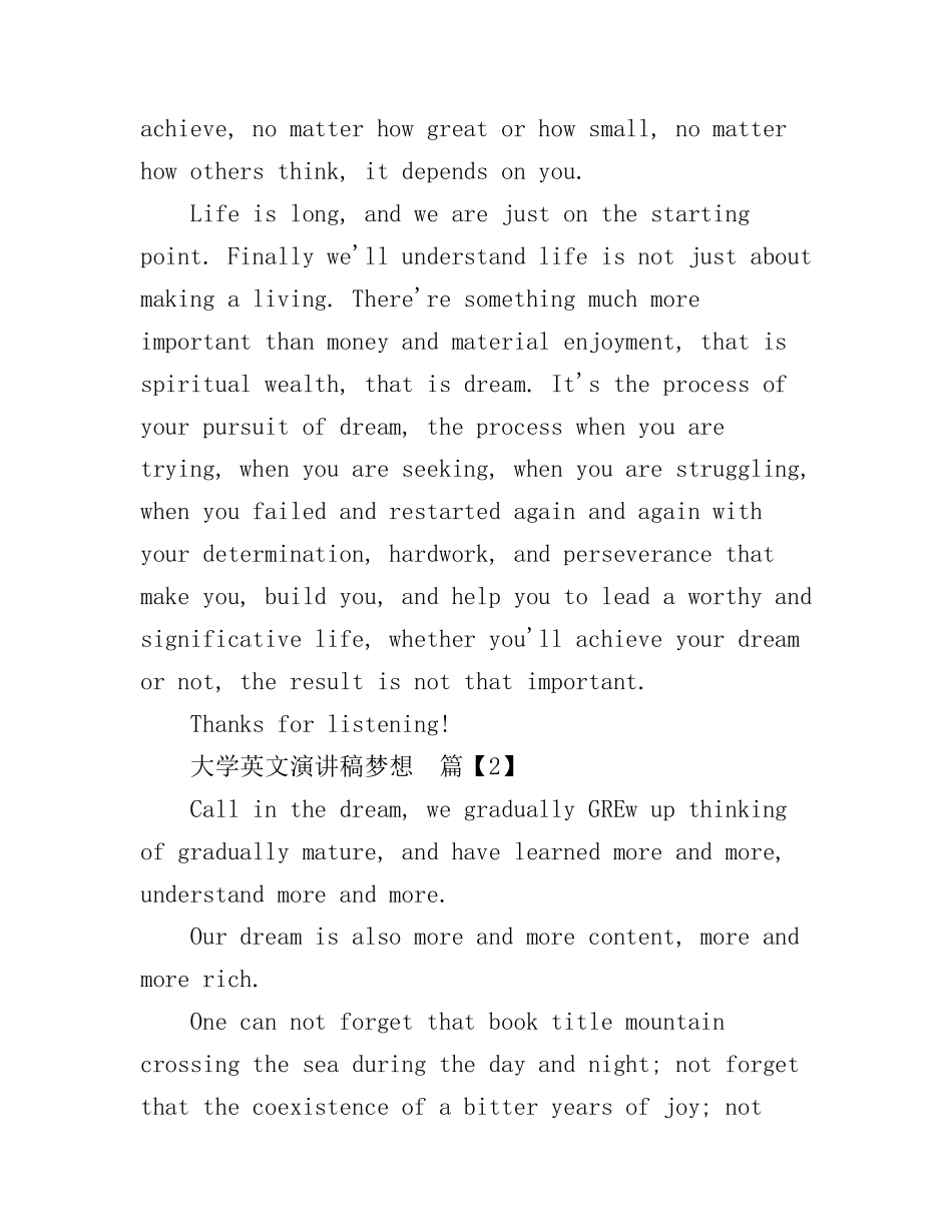 大学英文演讲稿梦想_第2页