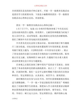 团员一学一做教育实践活动心得体会