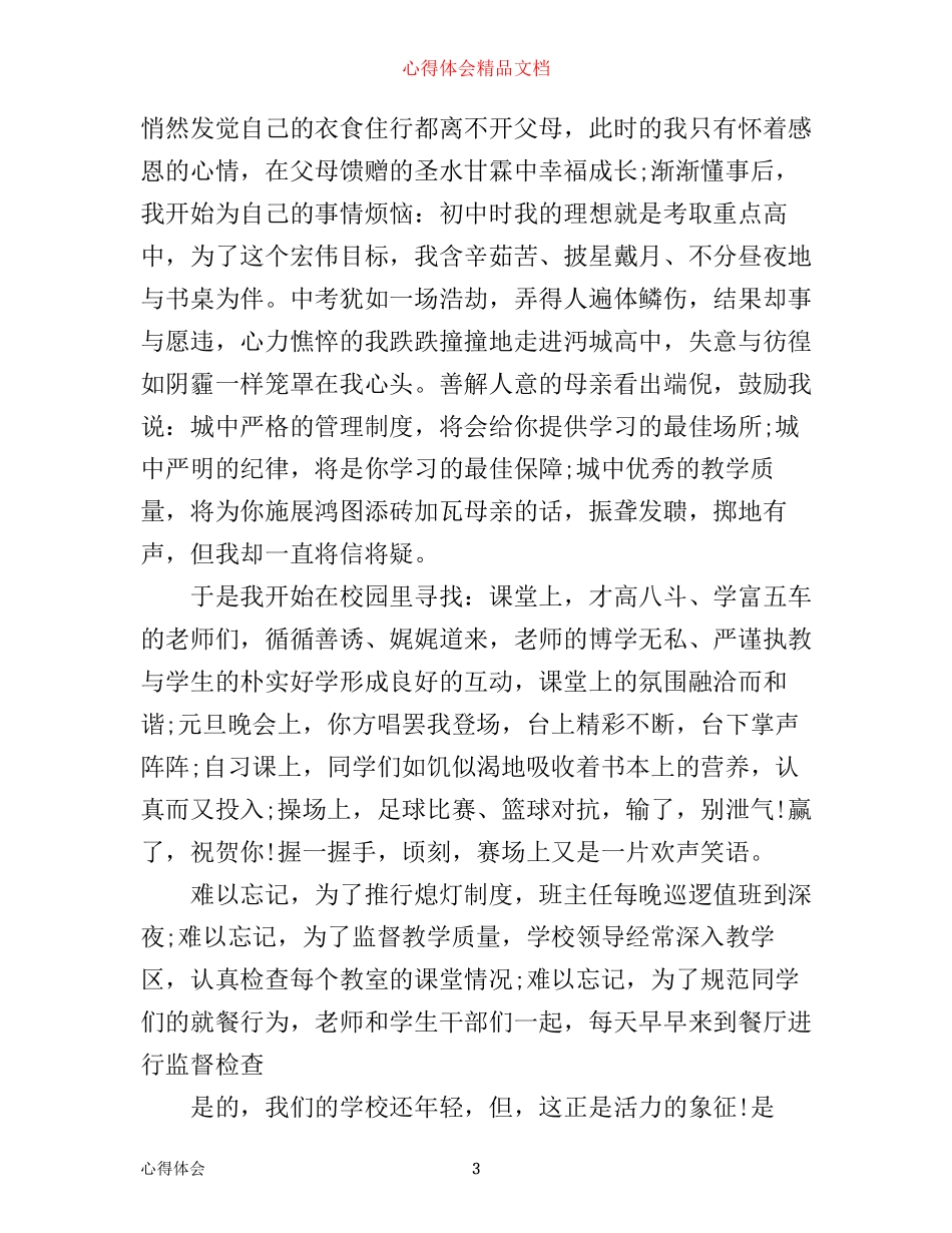 庆祝年五四运动100周年心得体会2篇1000字_第3页