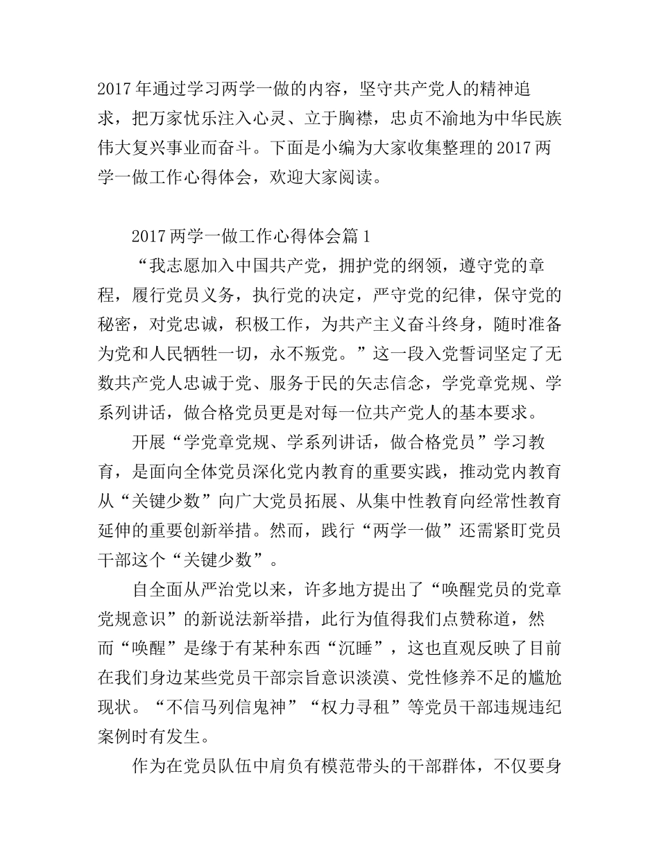 2017两学一做工作心得体会_第1页