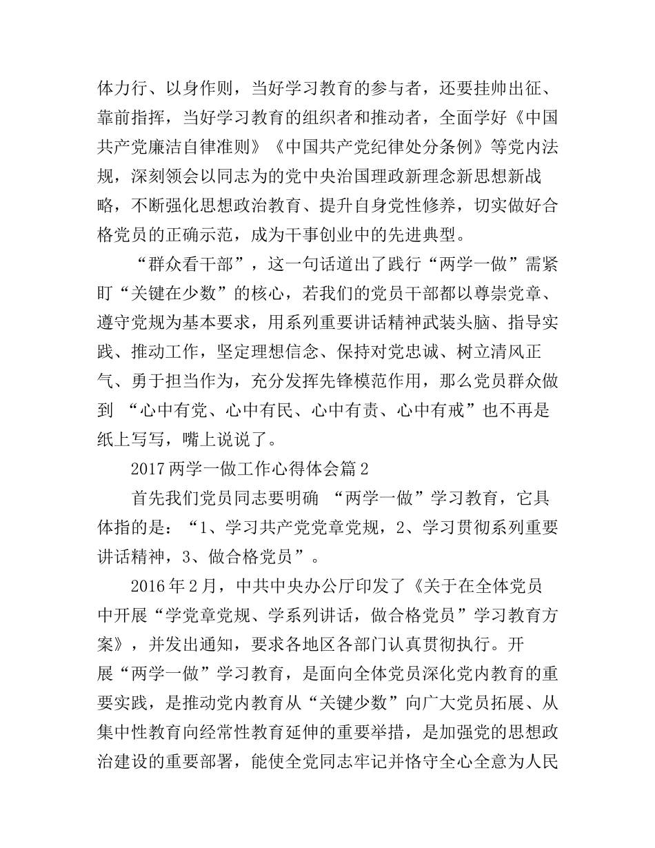 2017两学一做工作心得体会_第2页