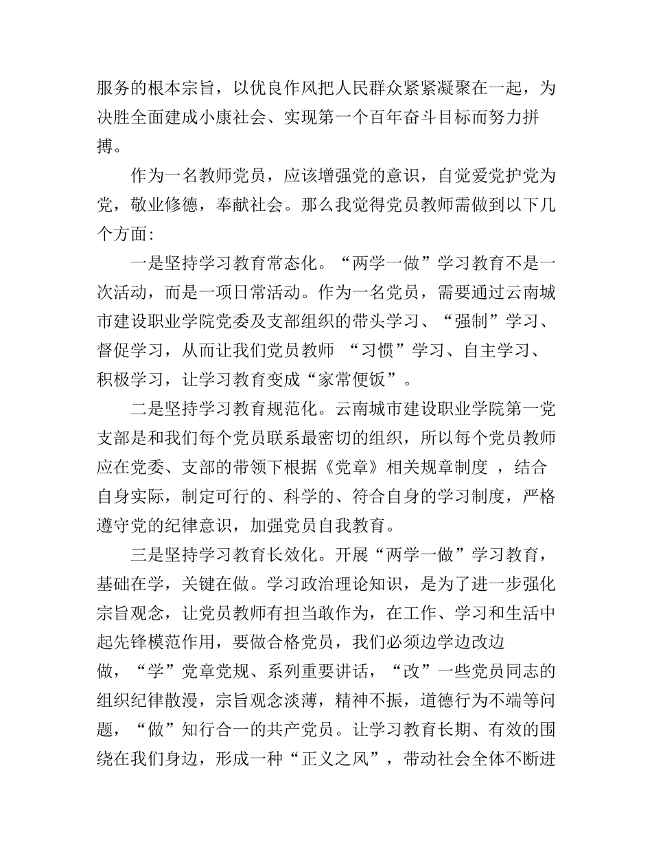 2017两学一做工作心得体会_第3页