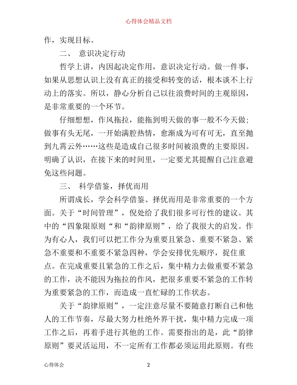 时间管理心得感悟精选_第2页