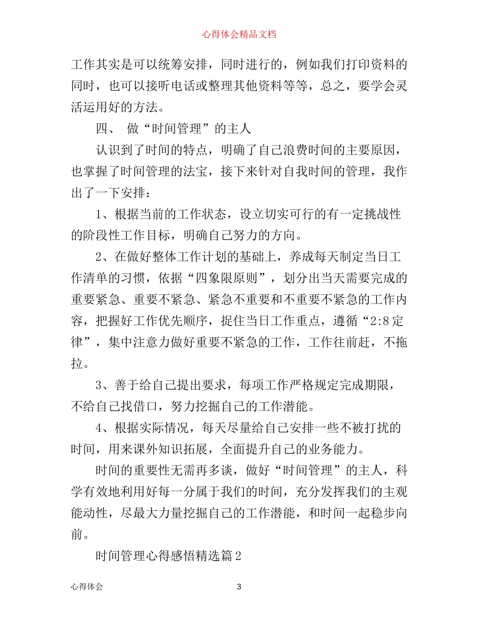 时间管理心得感悟精选_第3页