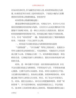 时间管理心得感悟精选