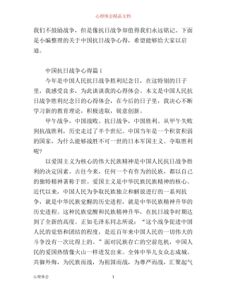 中国抗日战争心得