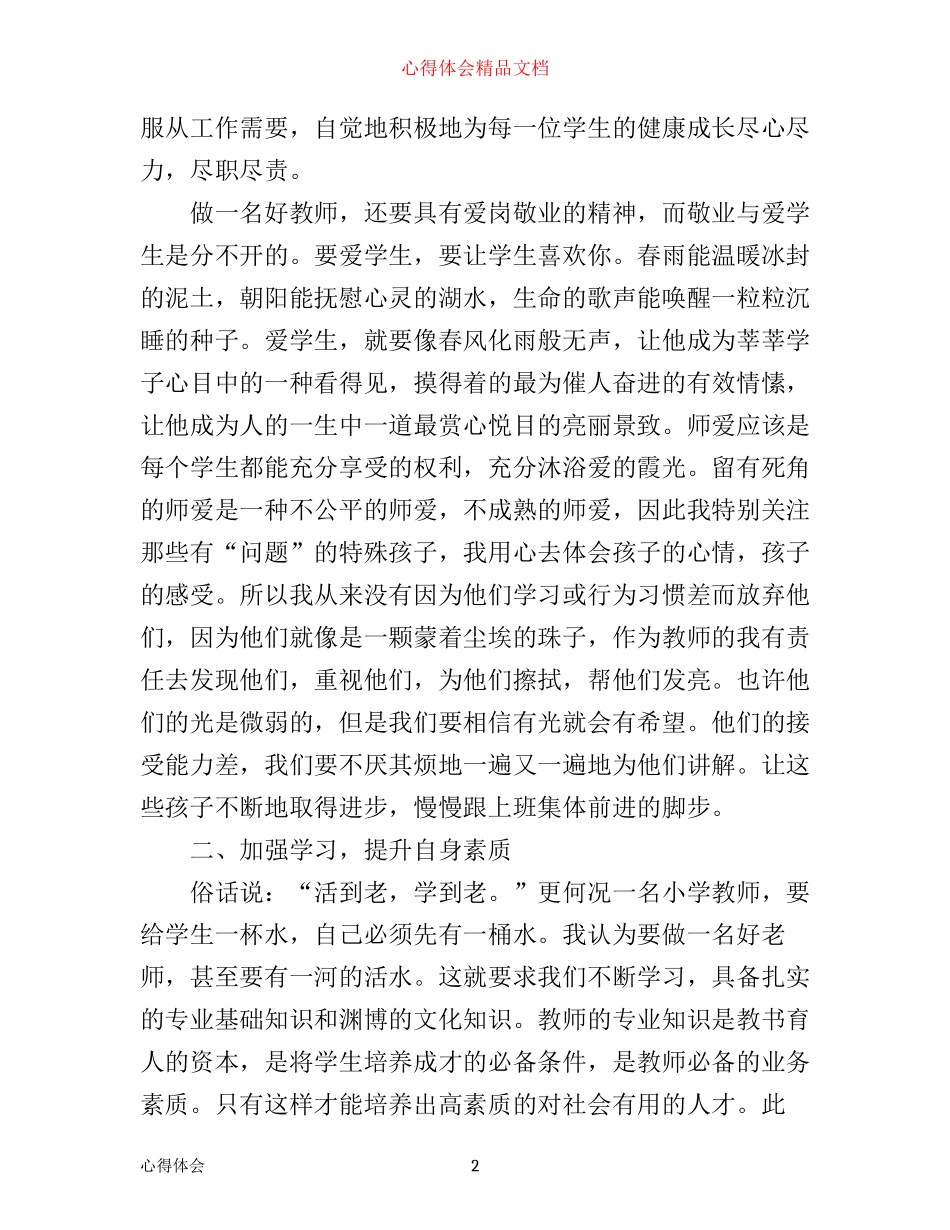 争做四有好教师心得体会_第2页