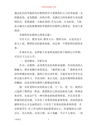 争做四有好教师心得体会