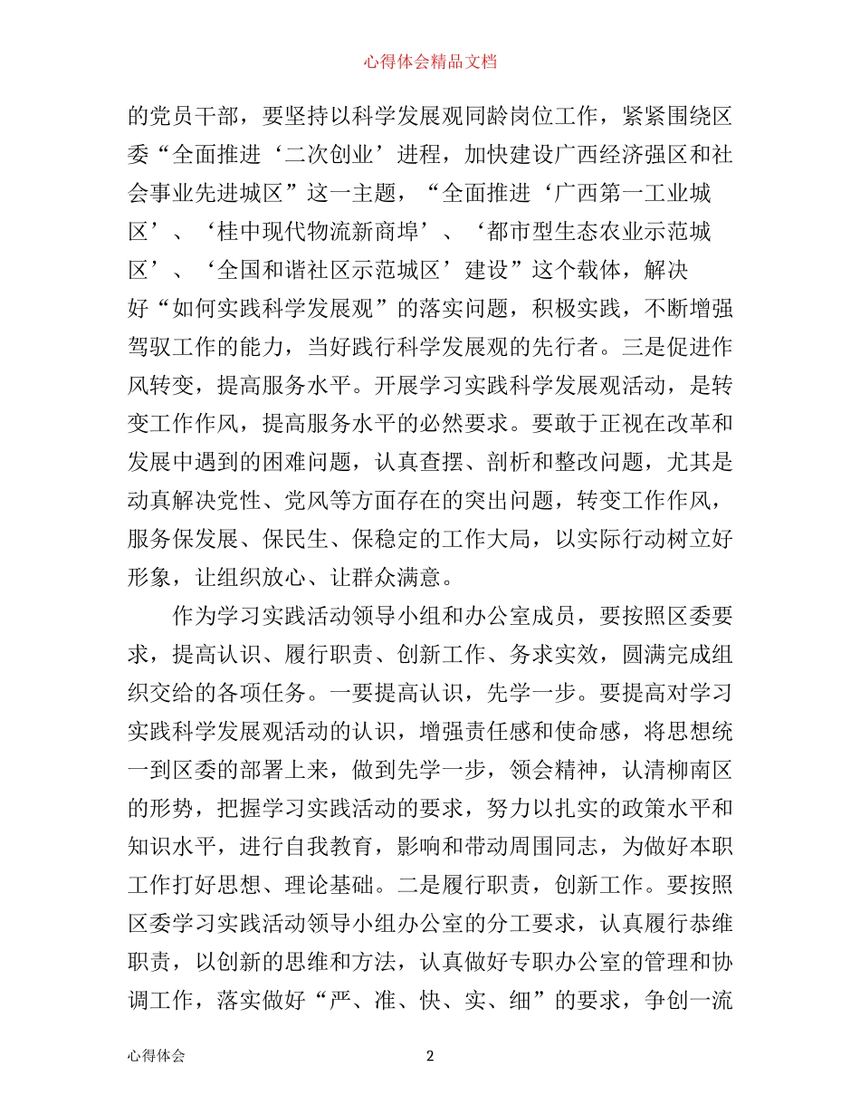 年向优秀党员学习的心得_第2页