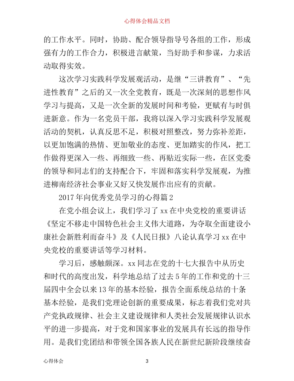 年向优秀党员学习的心得_第3页