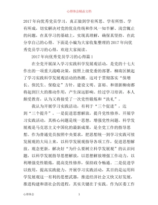 年向优秀党员学习的心得