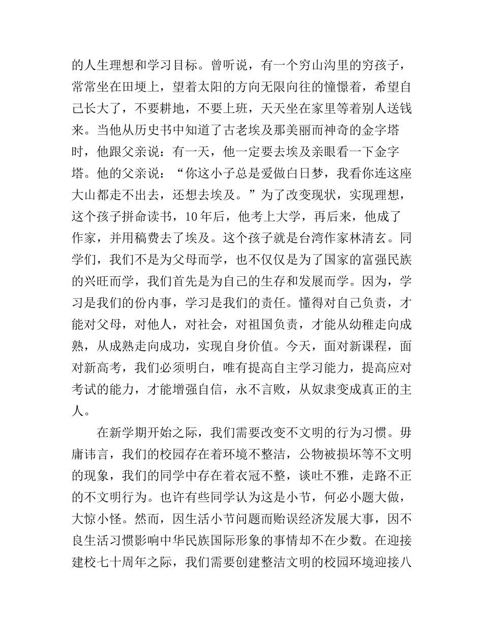 大学生青春时代演讲稿1000字_第2页