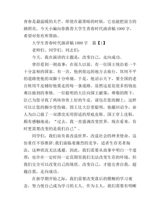 大学生青春时代演讲稿1000字