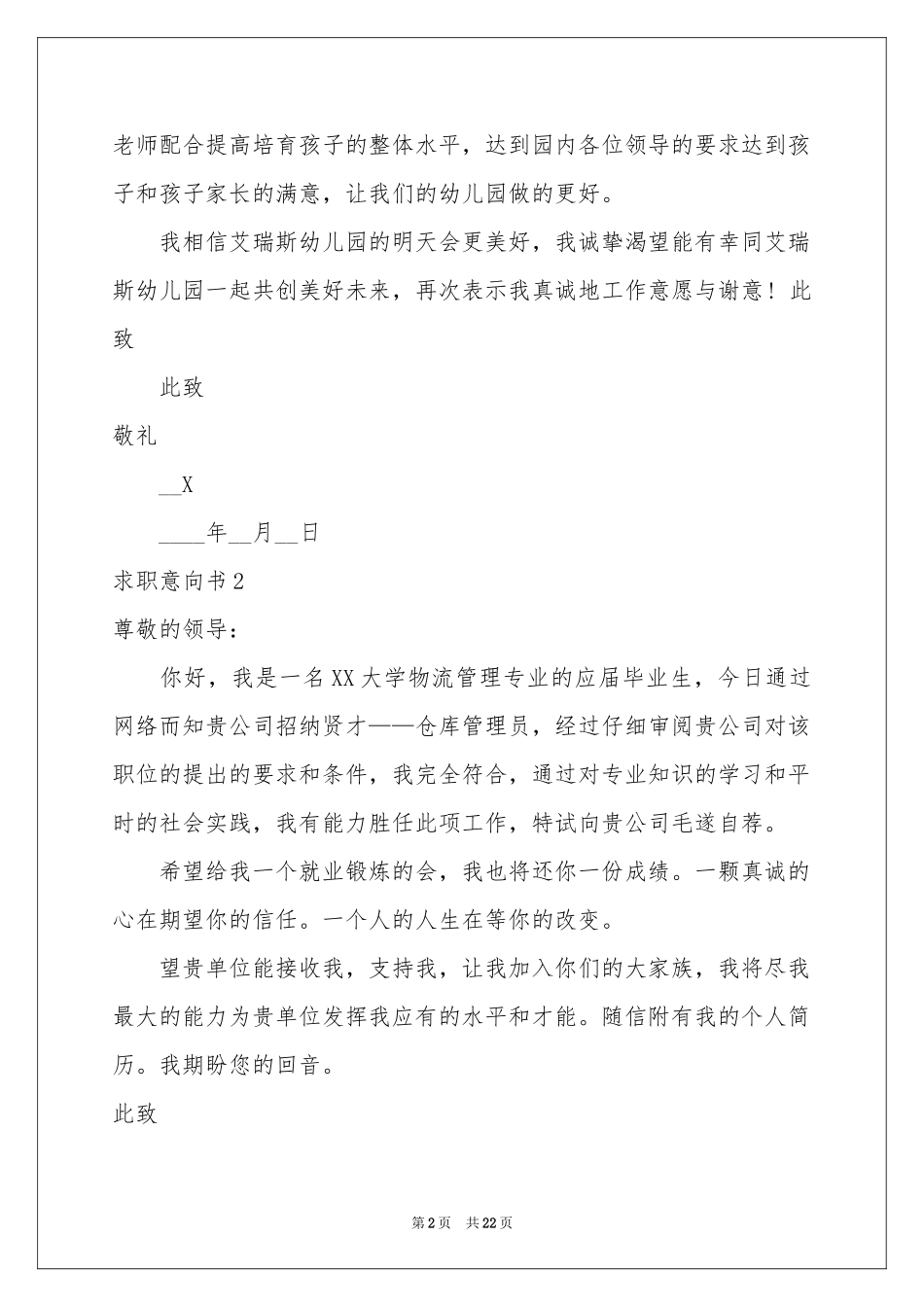 求职意向书15篇_第2页