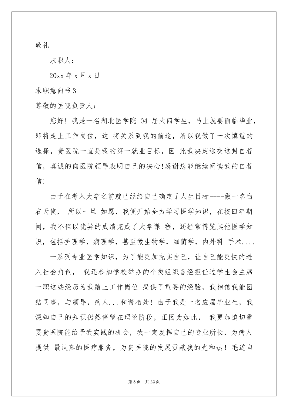 求职意向书15篇_第3页