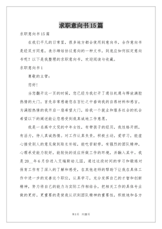 求职意向书15篇