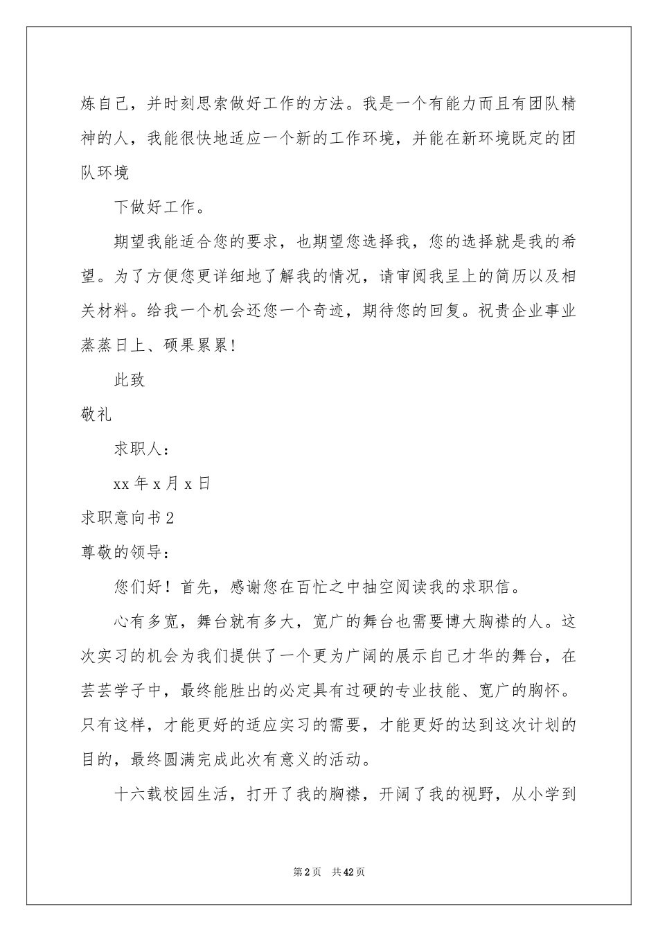 求职意向书(15篇)_第2页