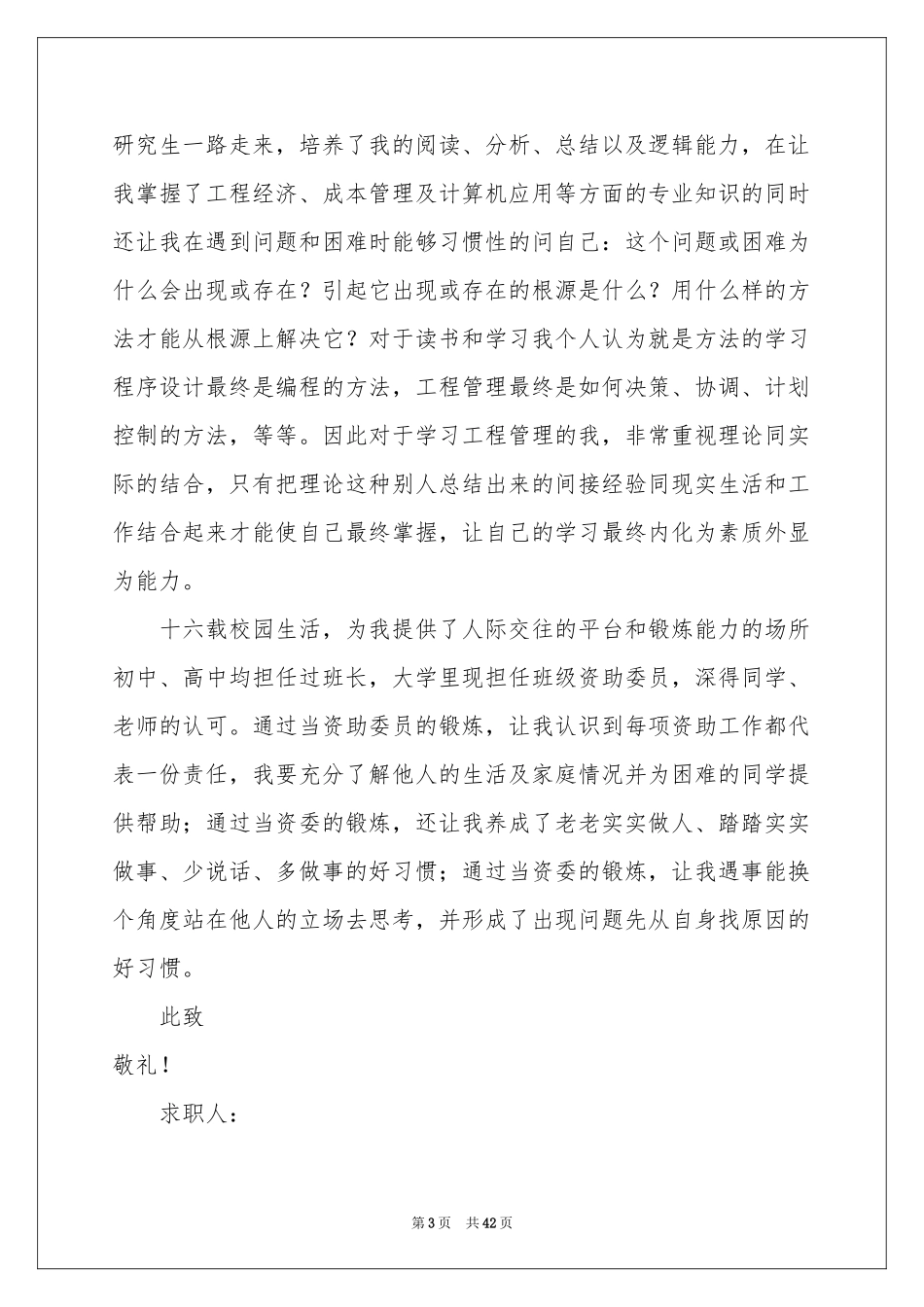 求职意向书(15篇)_第3页