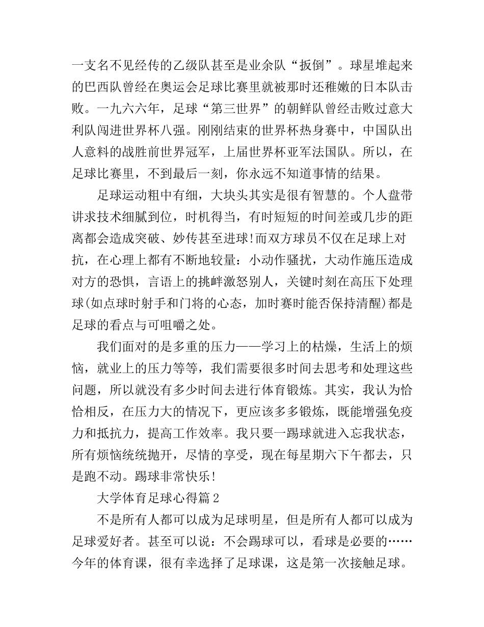 大学体育足球心得_第2页