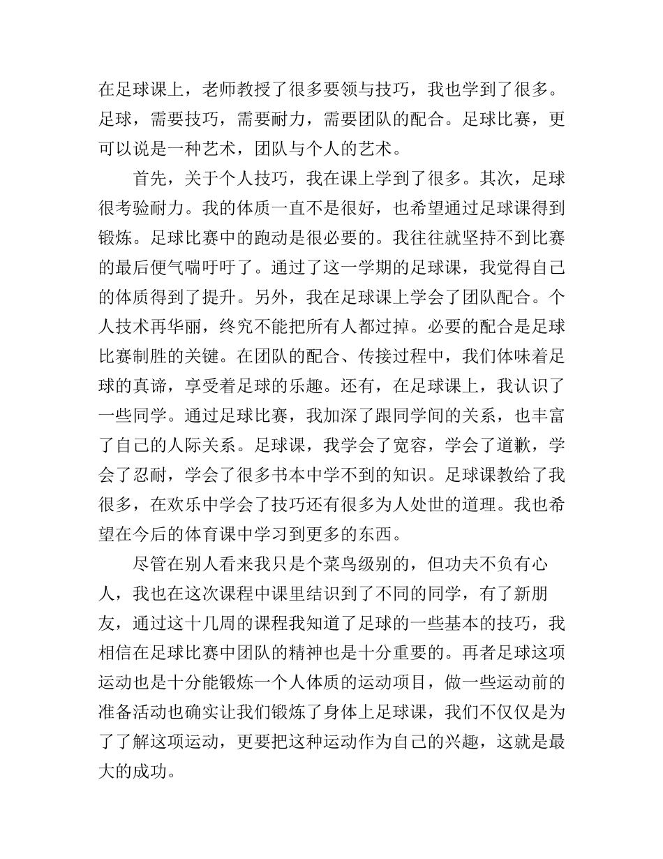 大学体育足球心得_第3页