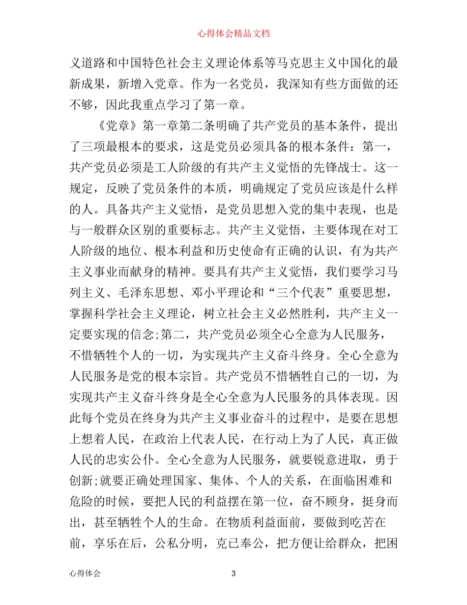 学习党章心得体会精选_第3页