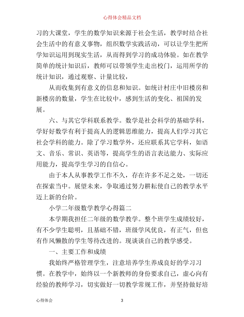 小学二年级数学教学心得_第3页