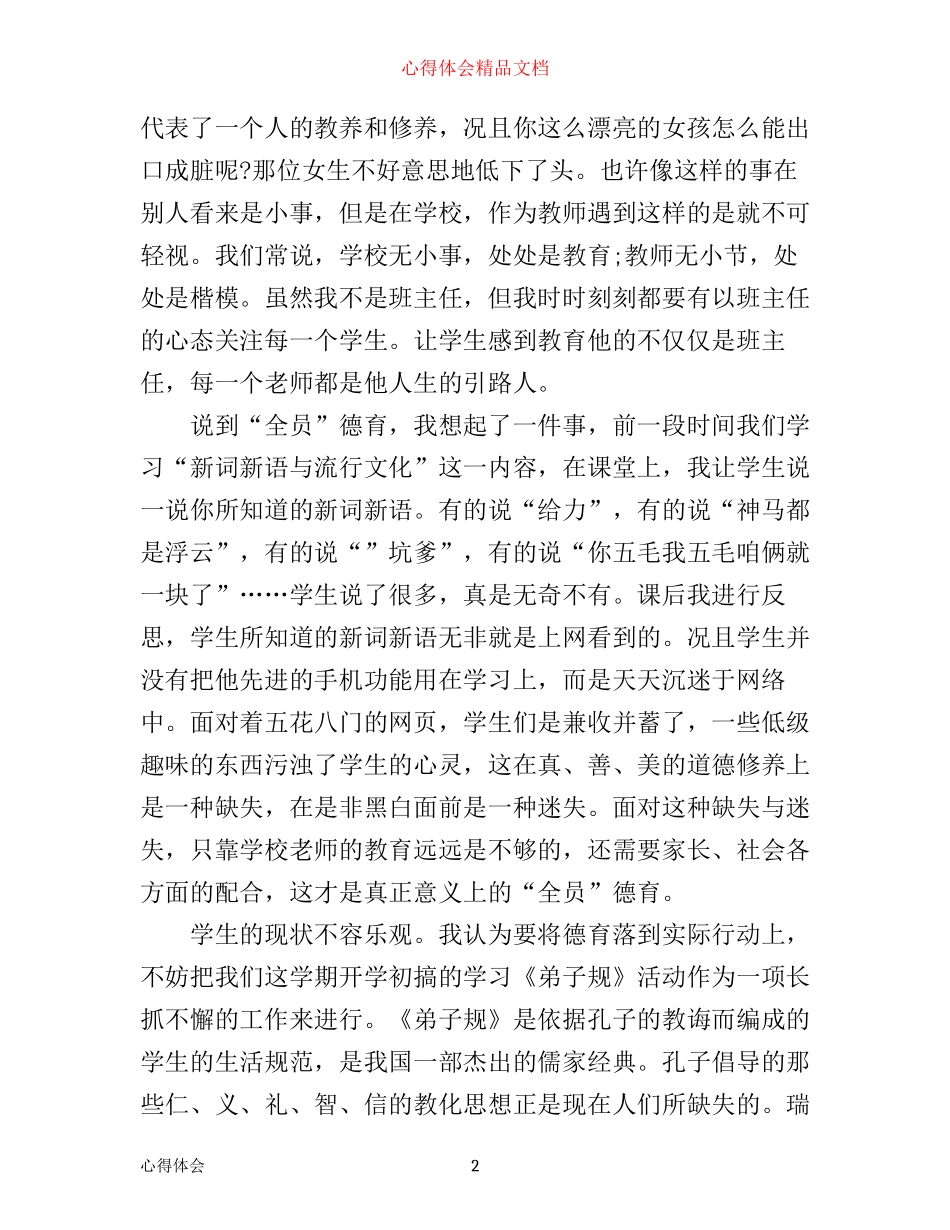 学生德育教育心得体会_学生德育教育个人总结优秀范文_第2页