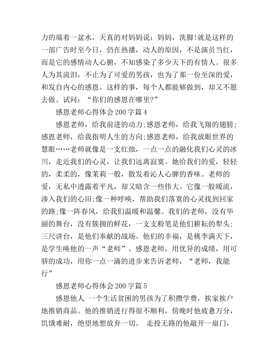 感恩老师心得体会200字_第3页
