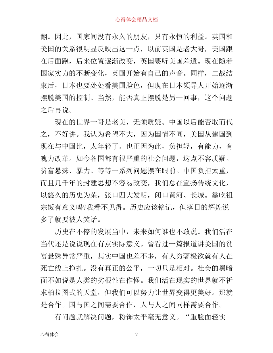 形势政策课心得体会800字_第2页