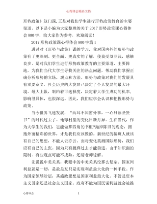 形势政策课心得体会800字
