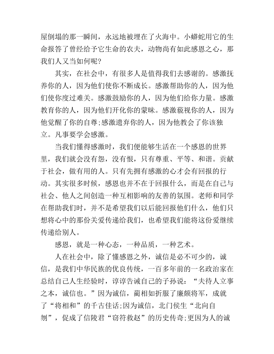 感恩诚信的演讲稿3篇_第2页