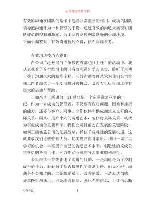 有效沟通技巧心得